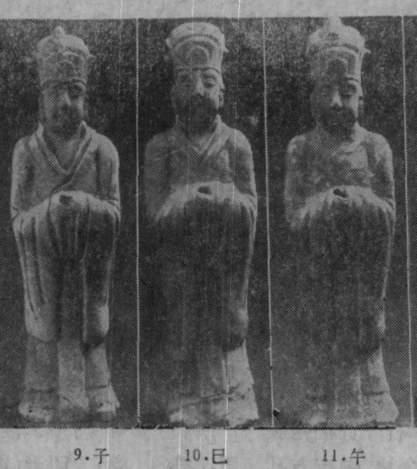 图5-10 桑田宋墓出土陶俑“子”“巳”“午” 引自《江西南丰县桑田宋墓》陈定荣
