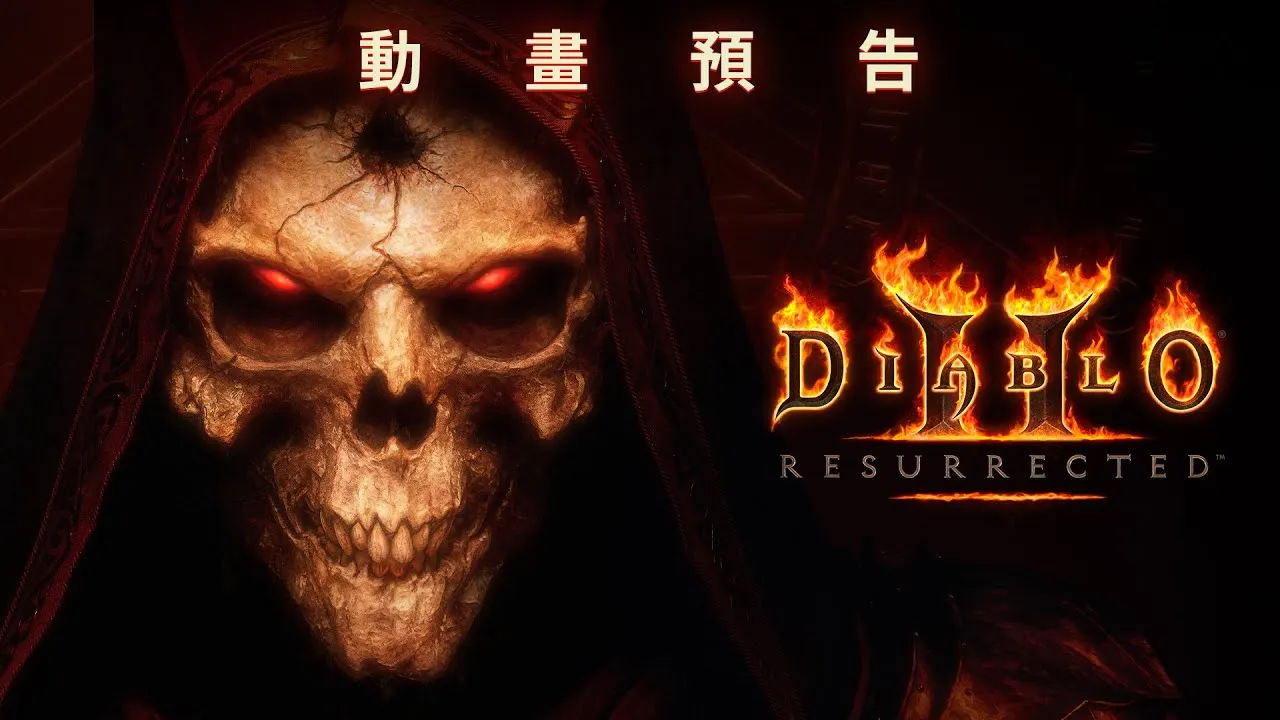 《暗黑破坏神II：狱火重生》定于年内发售，注册有机会参与A测