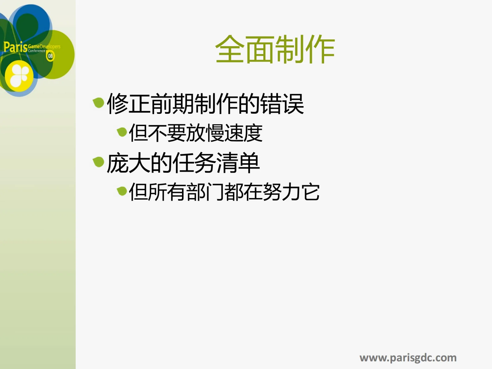 演讲PPT：P44