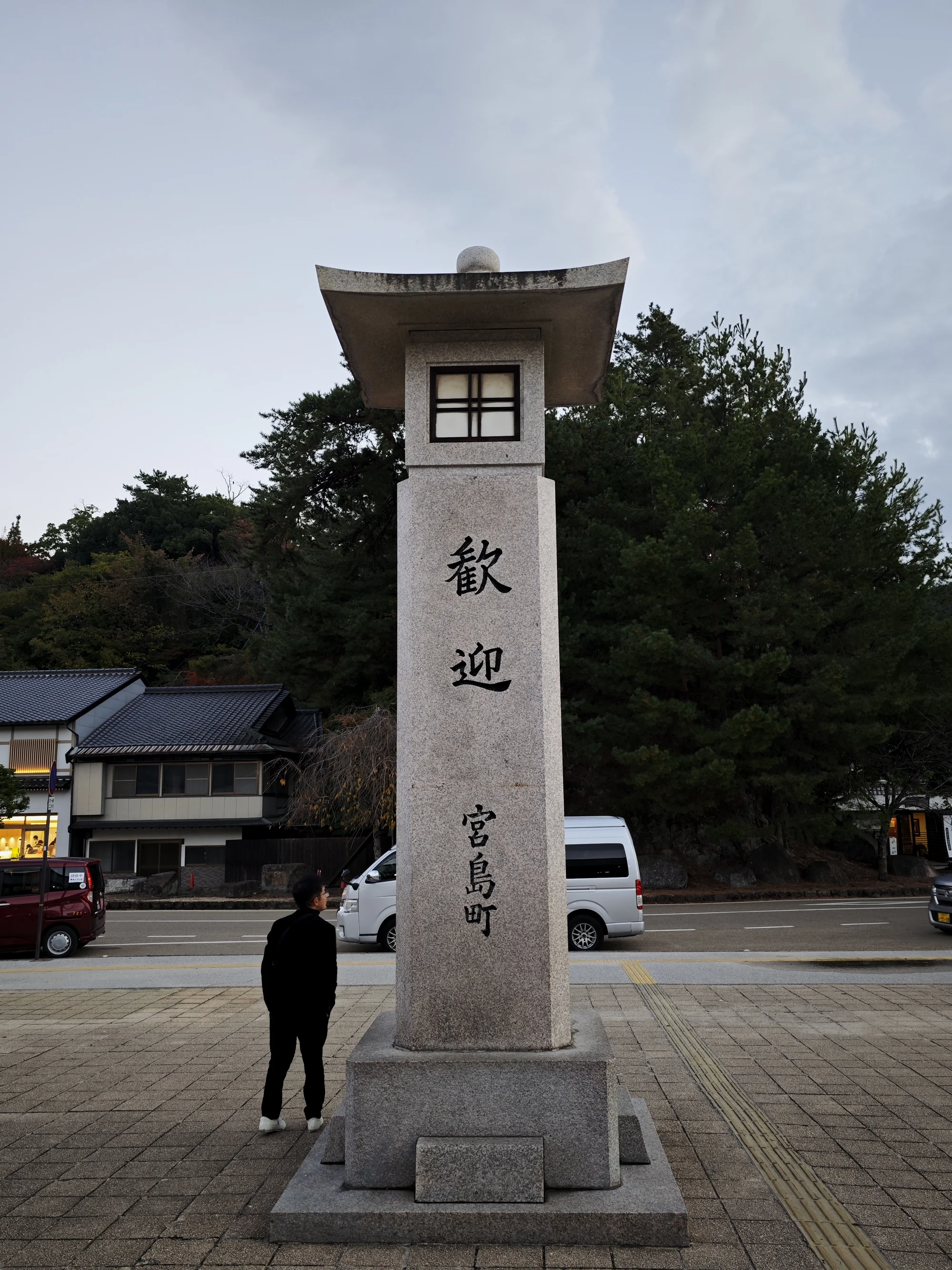 到达宫岛