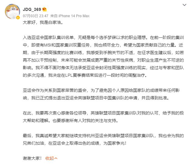 杭州亚运会电竞项目更改国家队参赛名单,两名英雄联盟选手因个人原因退出 杭州亚运会电竞项目更改国家队参赛名单,两名英雄联盟选手因个人原因退出