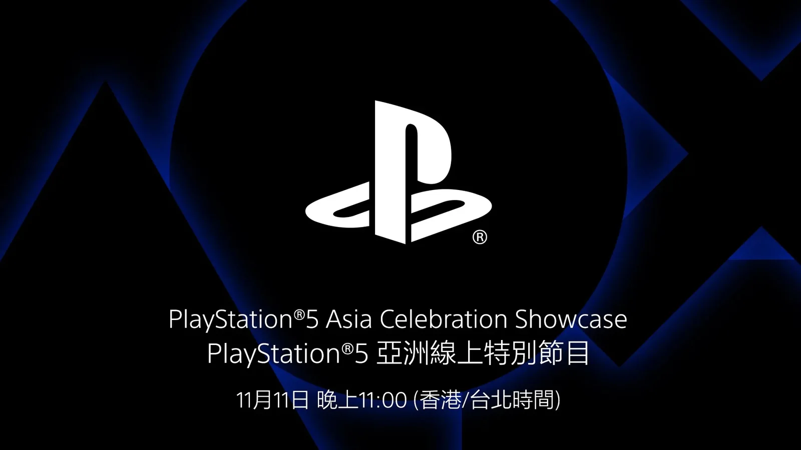 是JJ！PlayStation 5将于11月11日晚11点展开线上特别节目