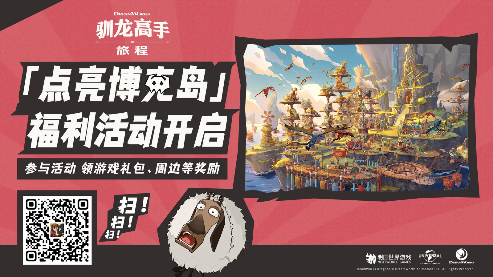《驯龙高手：旅程》玩法心得：建筑艺术 - 打造高效博克岛
