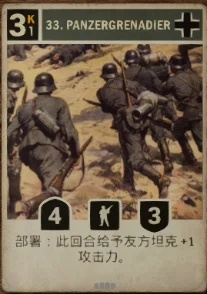 德国步兵往往承担辅助坦克进攻的任务