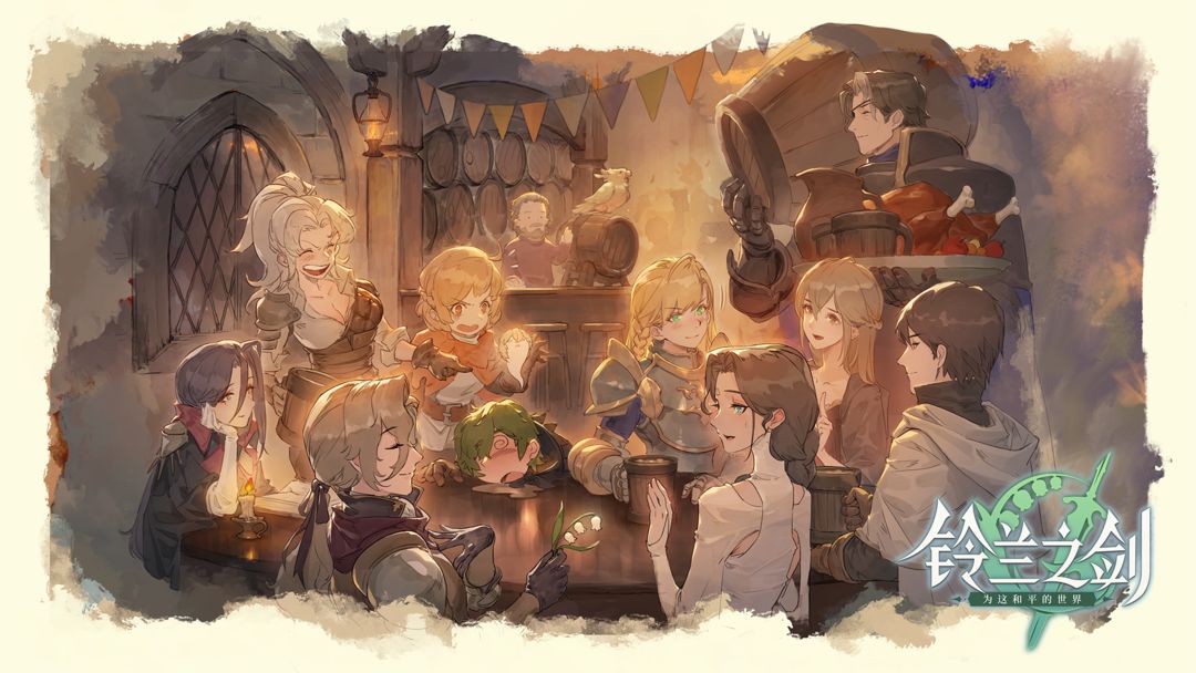 这部让松野泰己都为之肯定的《铃兰之剑》，终于可以在广州核聚变上玩到了