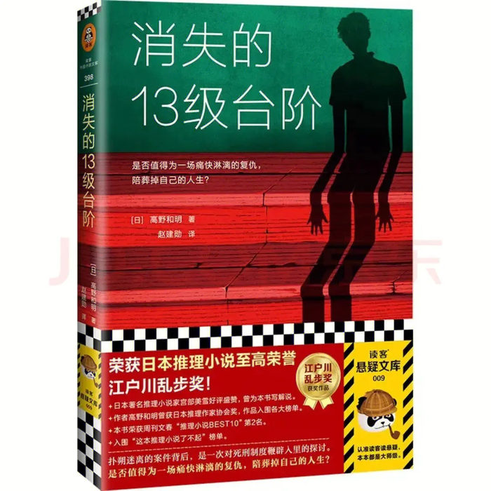 书评丨《消失的13级台阶》——风飘向何处 书评丨《消失的13级台阶》——风飘向何处