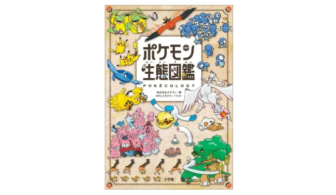 书籍《宝可梦生态图鉴》公布详情，6月18日发售
