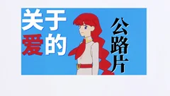研究一下