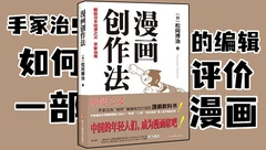 漫画创作