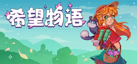 融入JRPG元素的种田新游《希望物语》Steam今日开启抢先测试