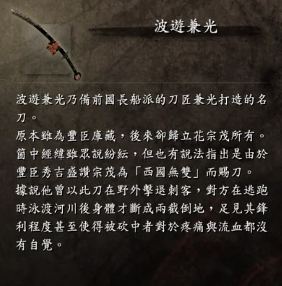 而波游兼光则是打刀