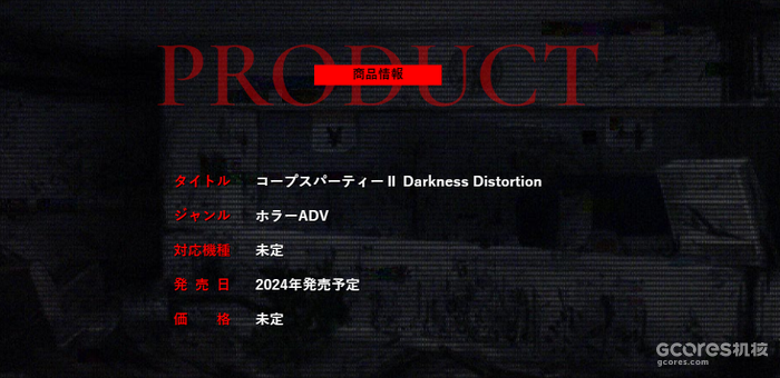 《尸体派对2  Darkness Distortion》标题&视觉图公开,2024年发售 《尸体派对2  Darkness Distortion》标题&视觉图公开,2024年发售