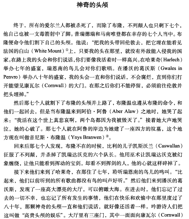 西方故事的中文音译多版本有所出入