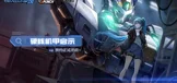硬核机甲 启示