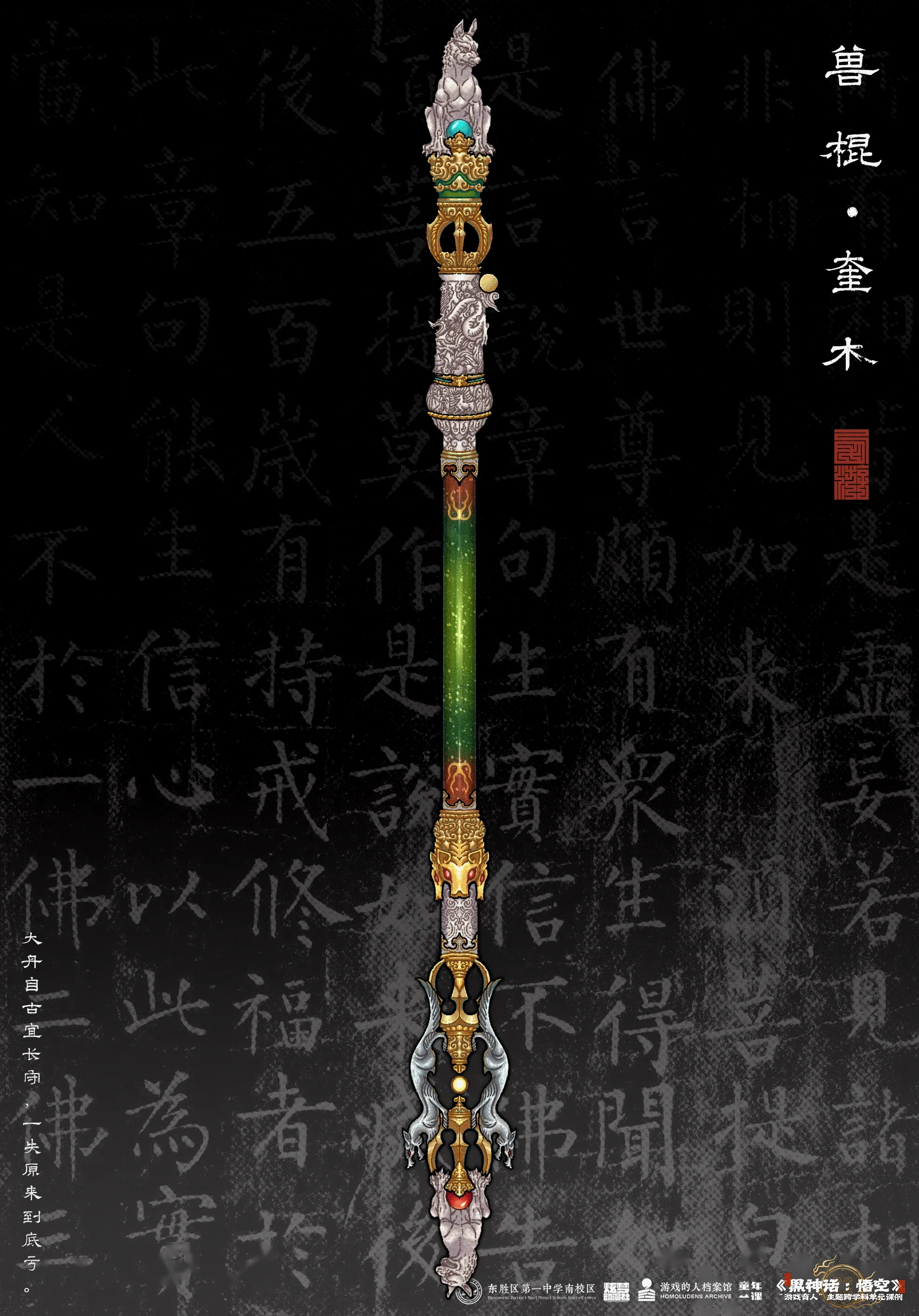 兽棍•奎木