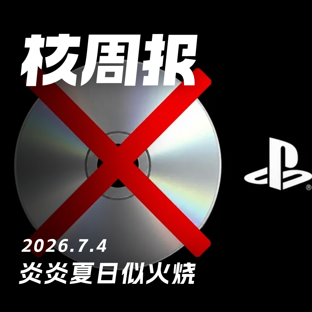 立即预“租”,核周报7.4 Episode cover