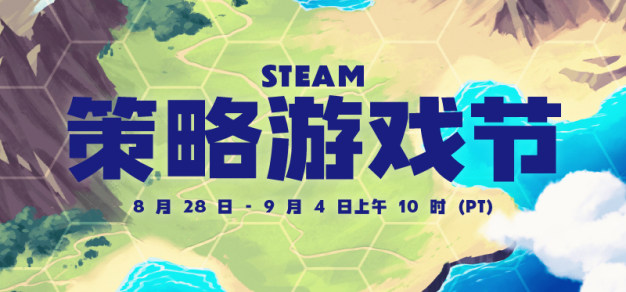 Steam策略游戏节现已隆重开幕，印花好礼免费领